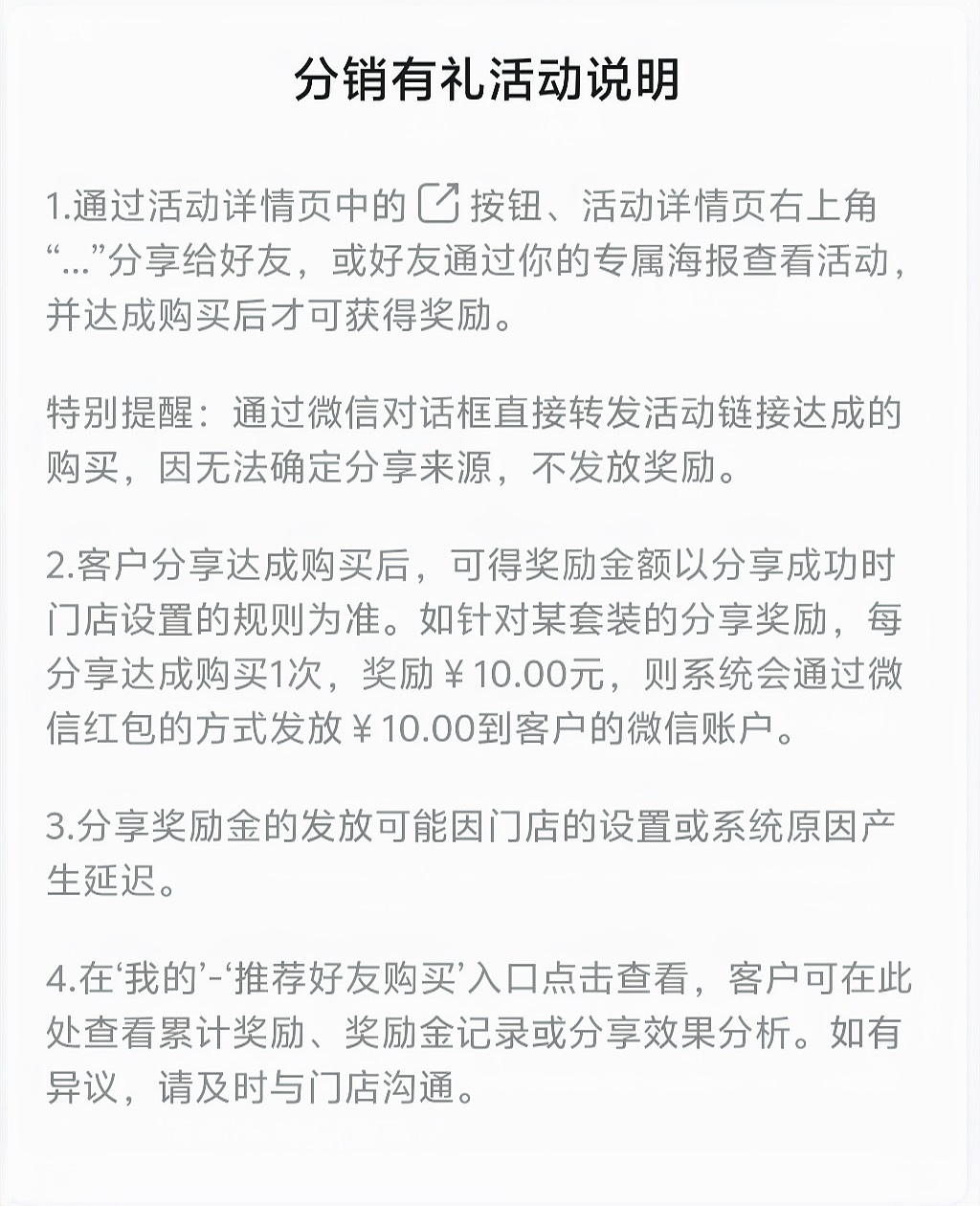 分享有奖活动细则.jpg