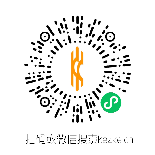 kezke.cn小程序码2.png